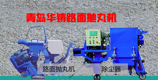 手持式單拋頭移動式路面拋丸機 手持式單拋頭移動式路面拋丸機
